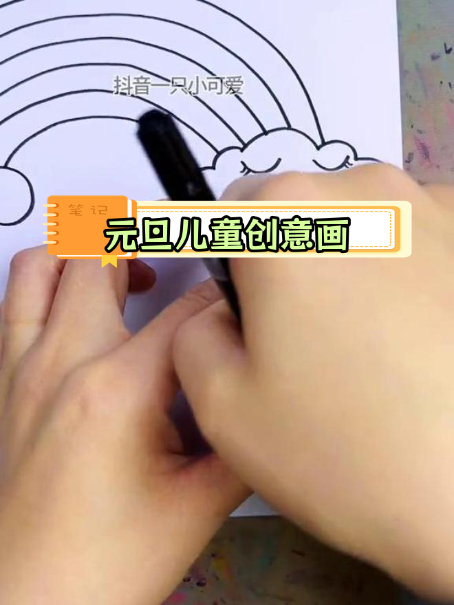 简单创意元旦画,轻松学画画