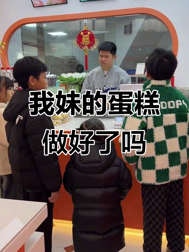 1月15日,老板我妹妹的生日蛋糕必须得有!