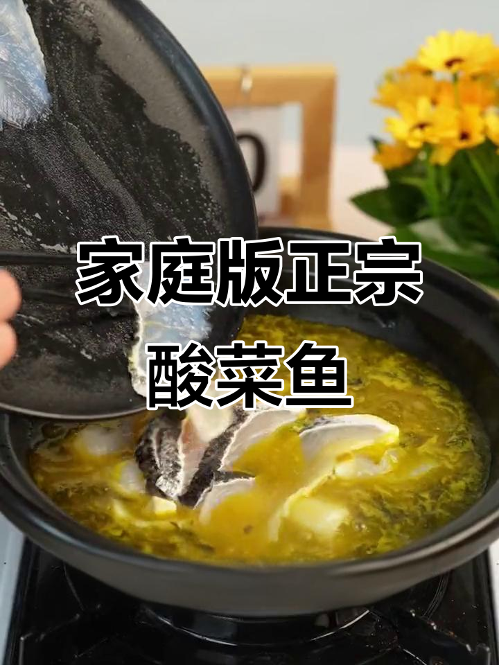 在家轻松做出百元酸菜鱼,鲜香四溢让人停不下来