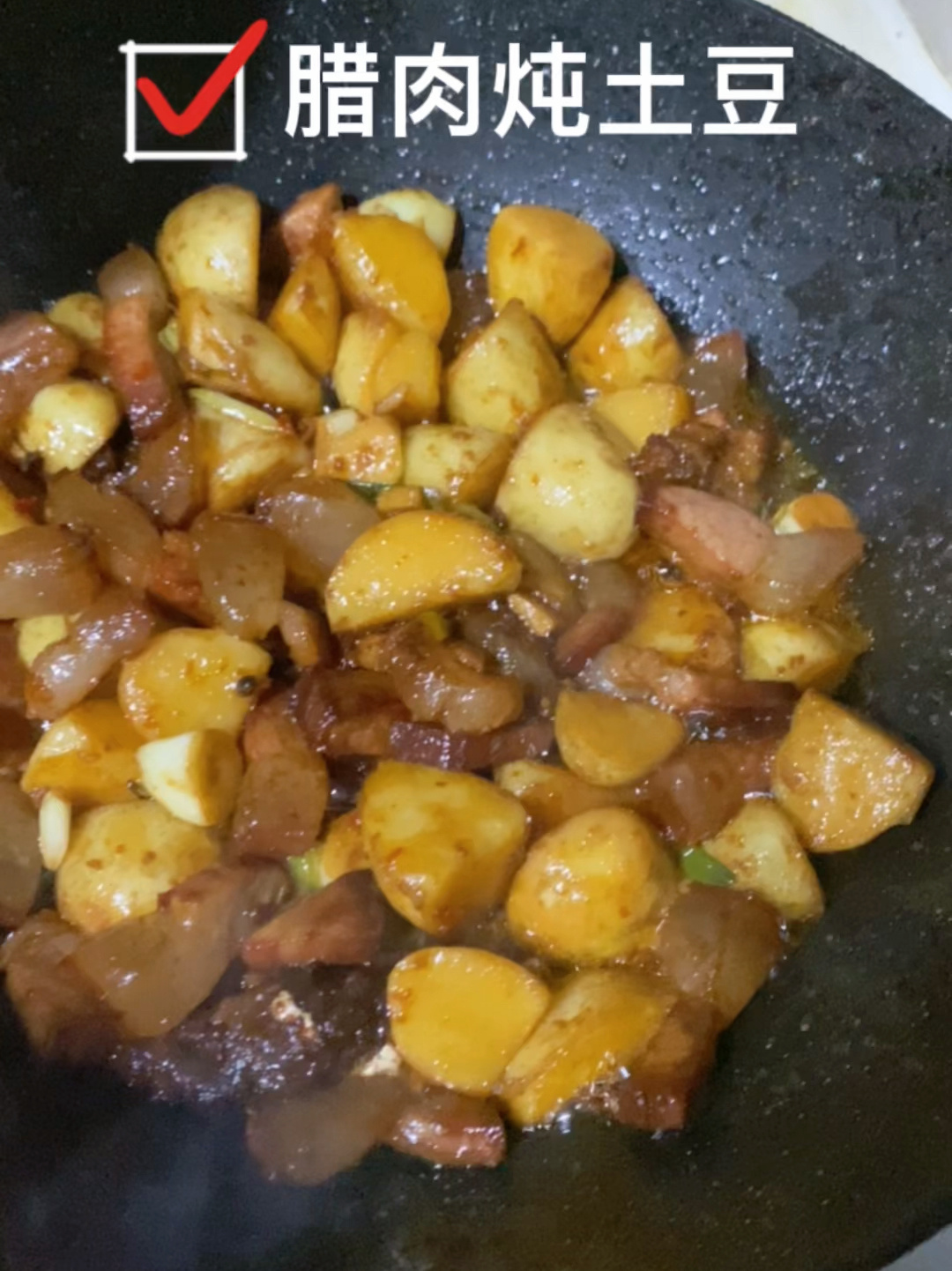 巨巨巨巨下饭之腊肉炖土豆