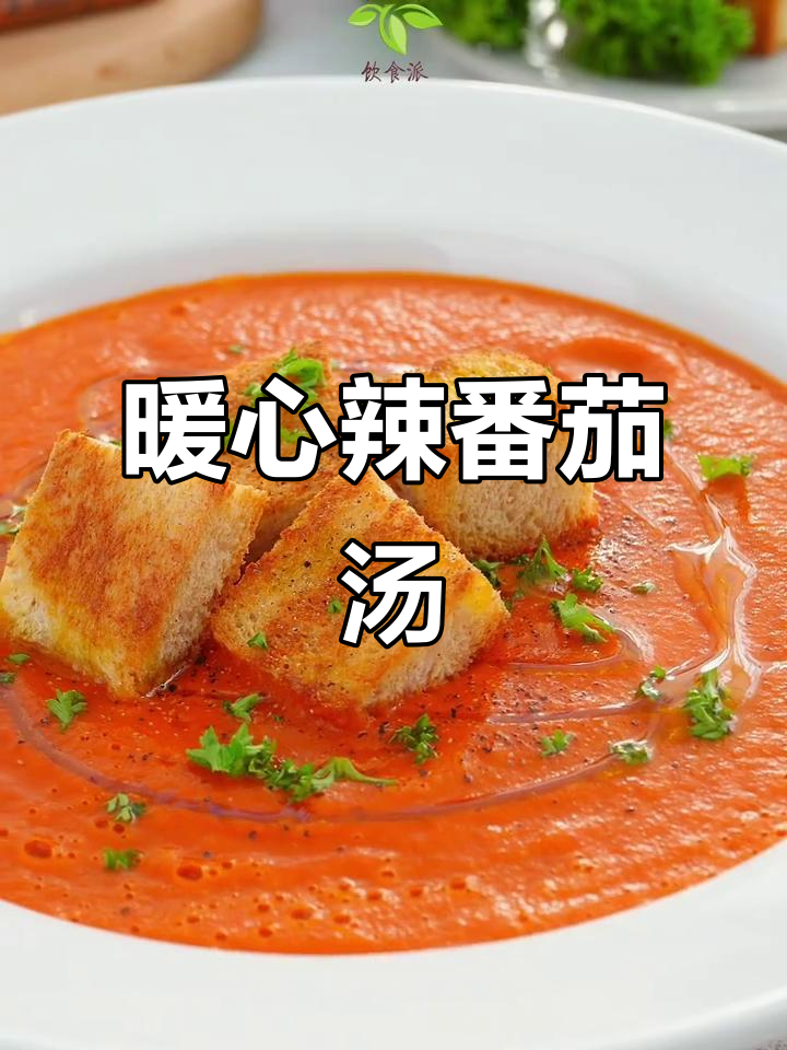 寒冬来碗辣汤,酸爽开胃,温暖瞬间涌上心头!