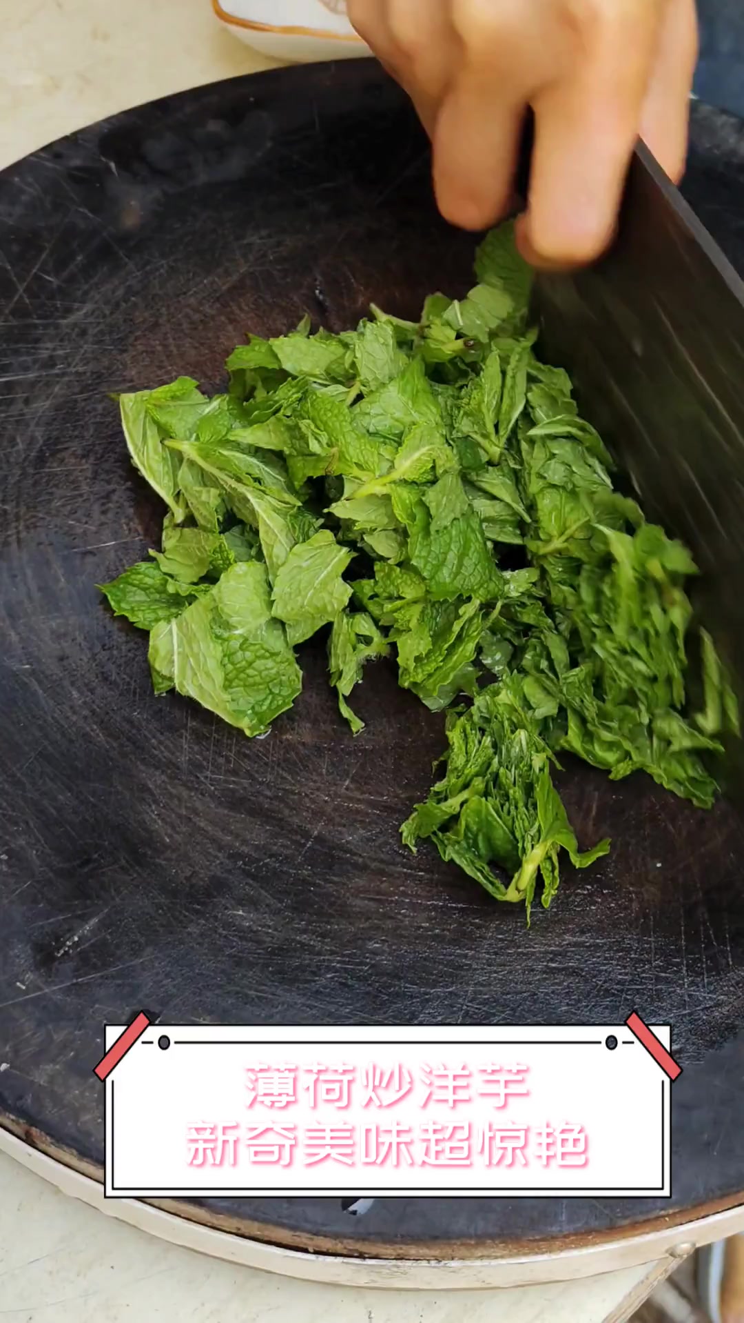 薄荷炒洋芋,新奇美味超惊艳