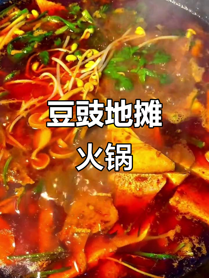 贵州懒人火锅,吃上一口就停不下来!