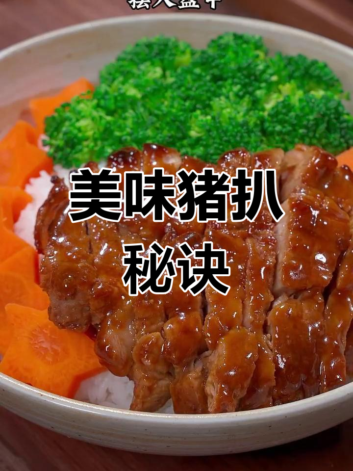 梅花肉做猪扒,嫩滑多汁,孩子最爱!