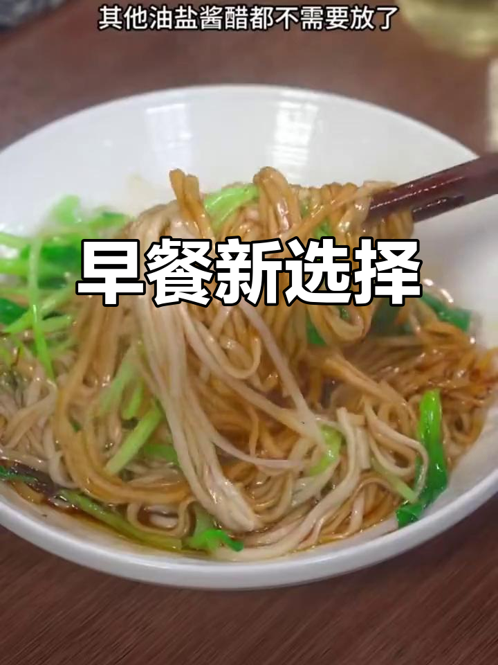 早晨不知道吃什么?葱油拌面酱,快速又营养!