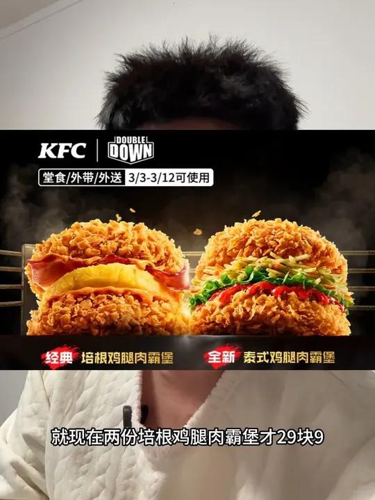 肯德基这次肉霸堡真是让我汉堡吃爽咯