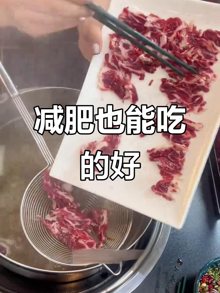 潮汕牛肉火锅,鲜美又无负担!秘制蘸料让你停不下来