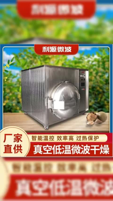 微波杀青机微波干燥机微波烘焙机微波杀菌机微波低温真空干燥机微波盒饭杀菌加热机 食品机械设备