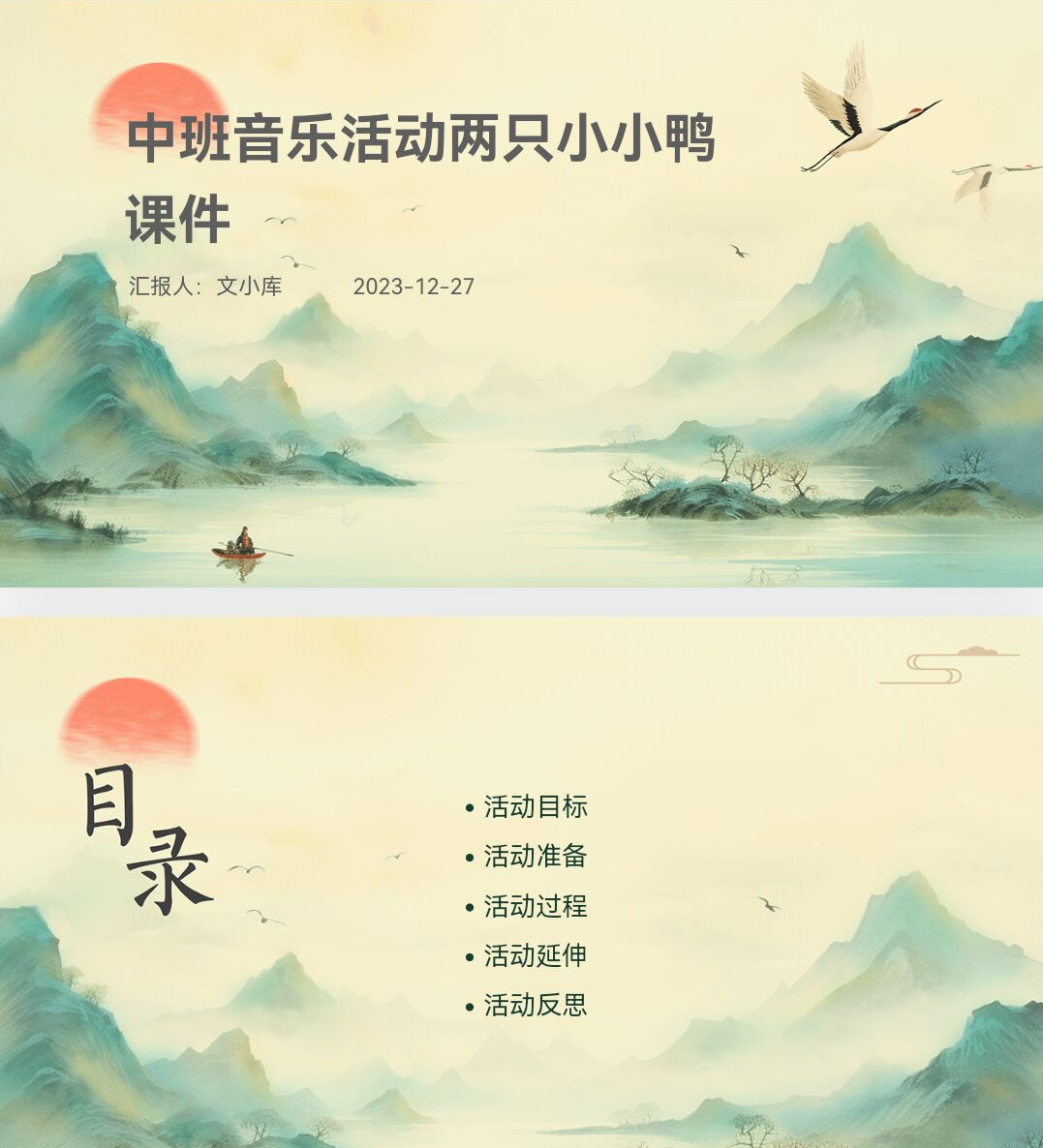 百度文库AI一键生成PPT《中班音乐活动两只小小鸭课件ppt》