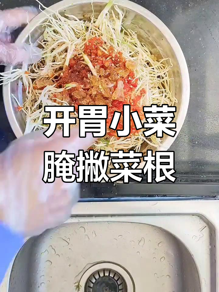云南风味腌撇菜根,开胃又下饭