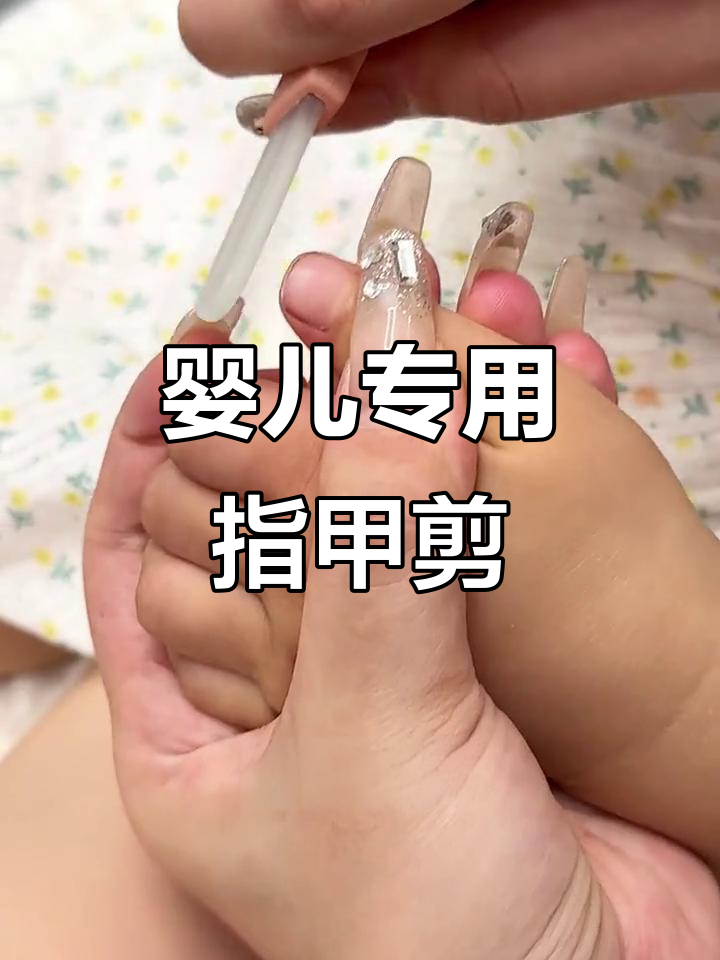 宝宝指甲长得快,专用剪刀必备!