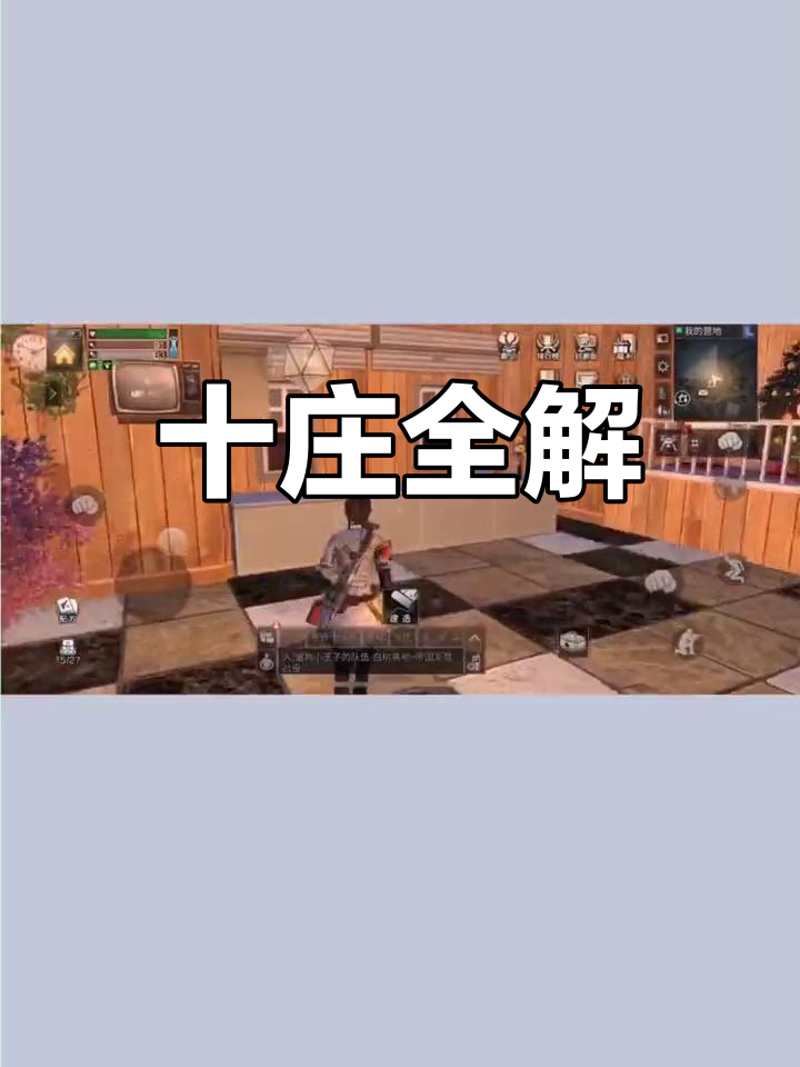 明日之后十庄全攻略,快速提升资源与技能