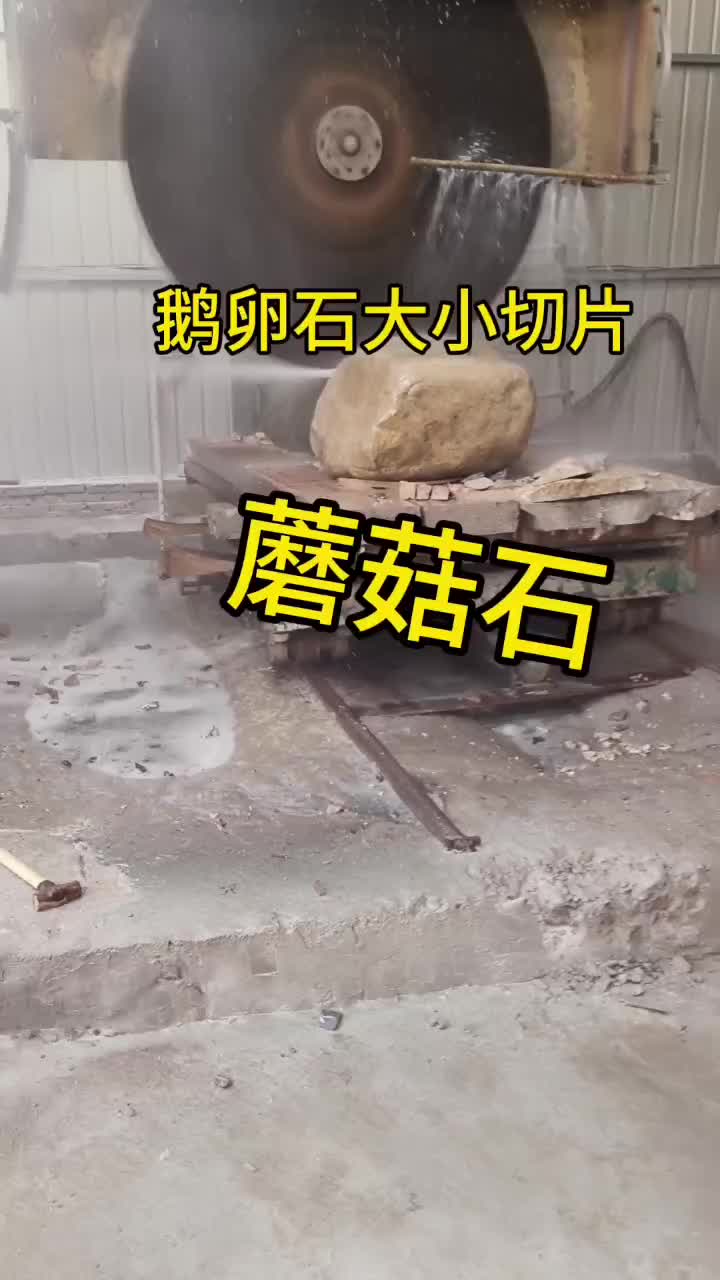 10-20 40-100公分鹅卵石切片单切 双切