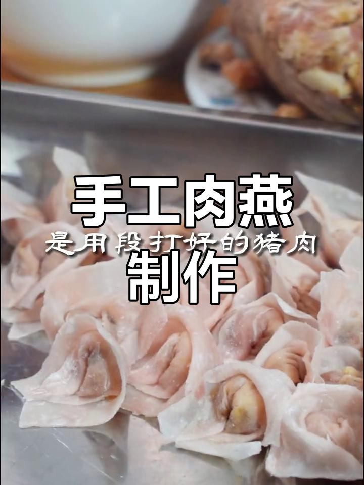 苍南矾山肉燕的传统做法