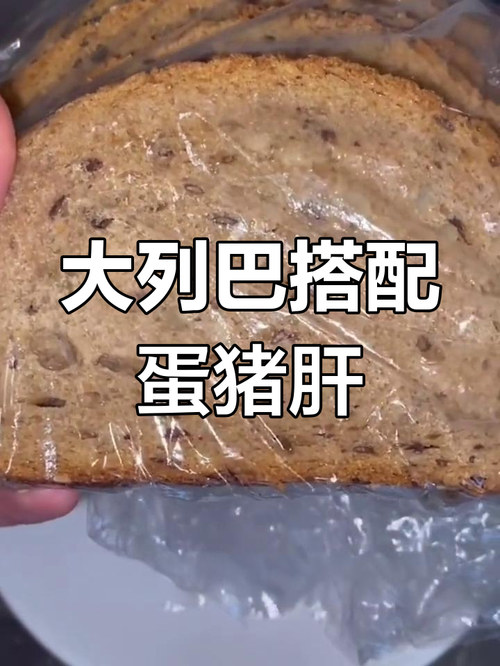 亚麻籽大列巴配鸡蛋猪肝,德国早餐新吃法