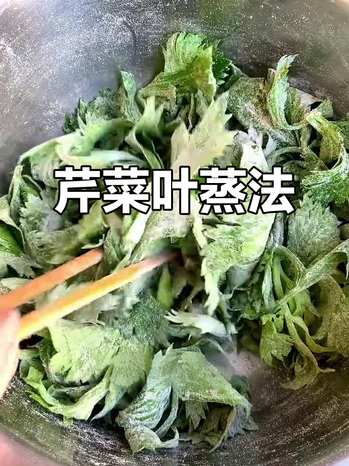 芹菜叶蒸出翠绿美味,简单又营养的家乡风味