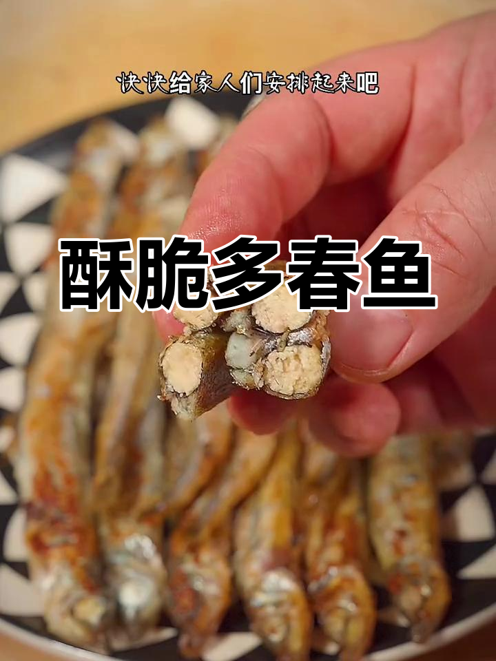多春鱼煎炸烤,外酥里嫩,鲜香十足!
