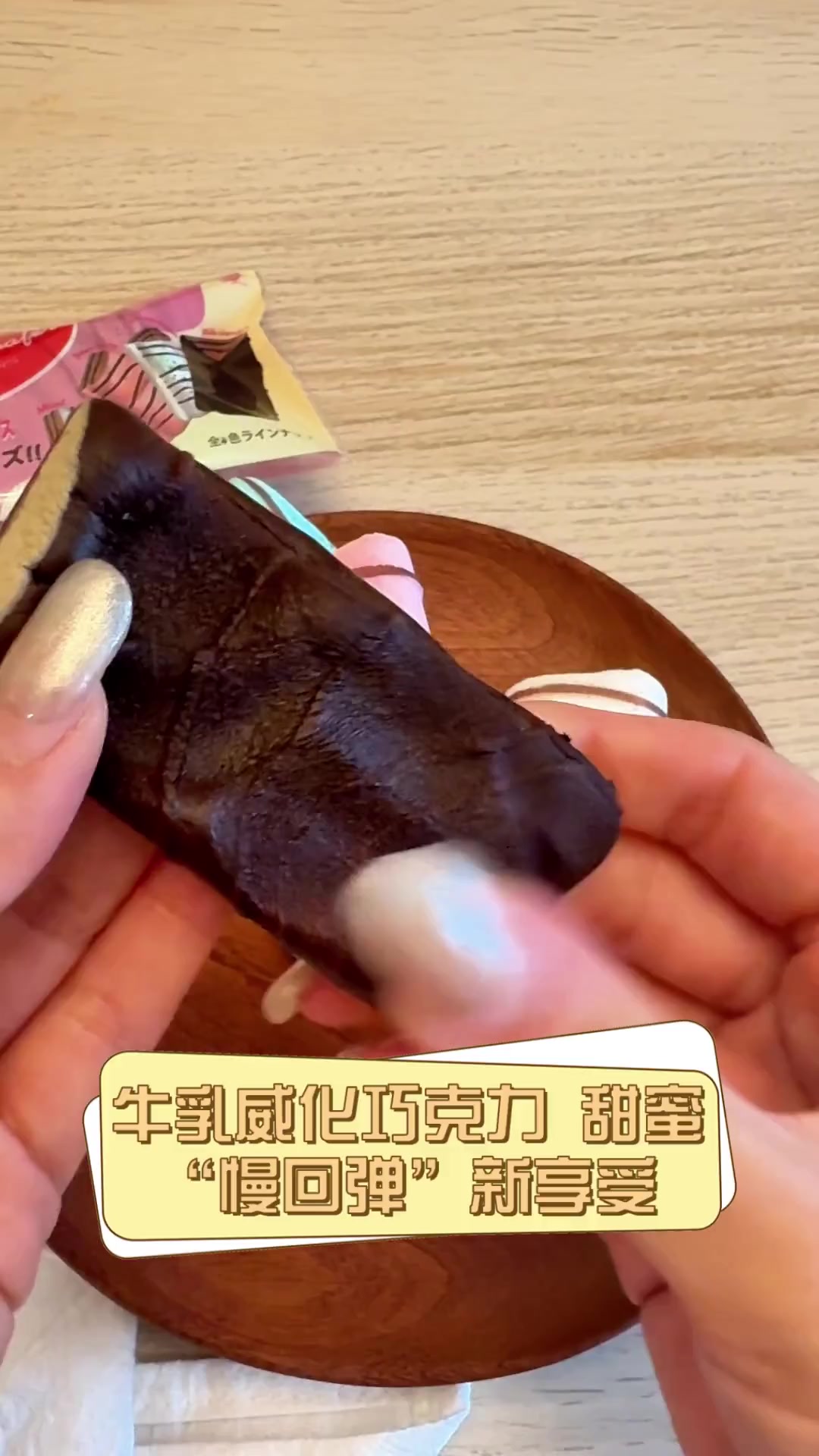 牛乳威化巧克力,甜蜜“慢回弹”新享受