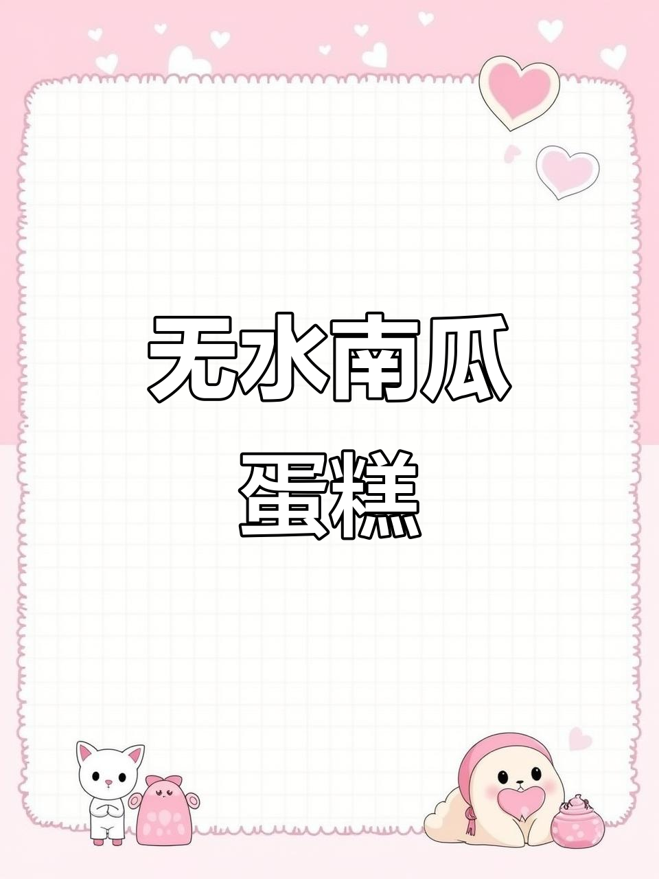 低糖无水南瓜蛋糕,外酥内软超好吃
