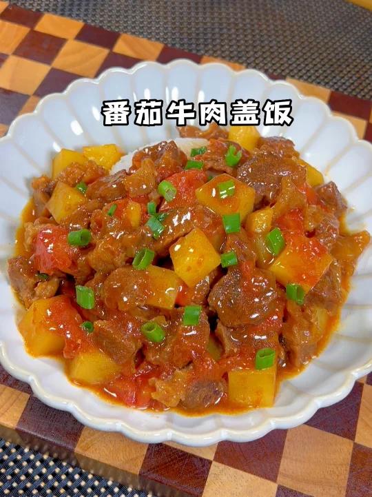 番茄牛肉盖饭