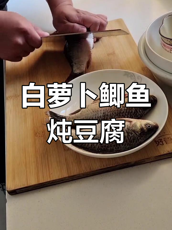 冬季必备:白萝卜鲫鱼炖豆腐,家常做法轻松学