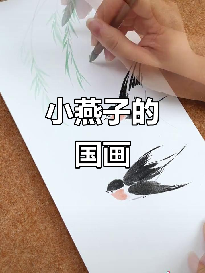 春天画小燕子,简单又可爱