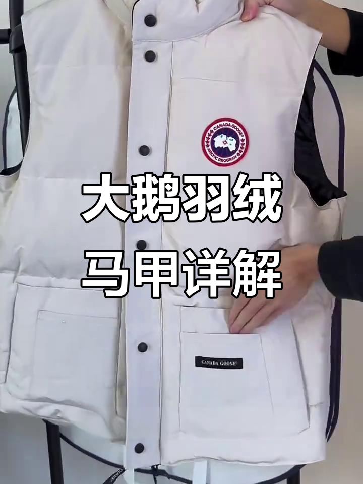 大鹅羽绒马甲实拍:防水、刺绣与白鸭绒填充全解析