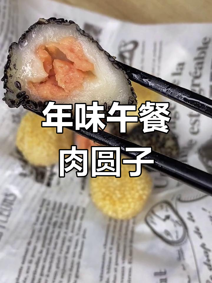 快过年了,试试这道午餐肉馅圆子,年味满满!