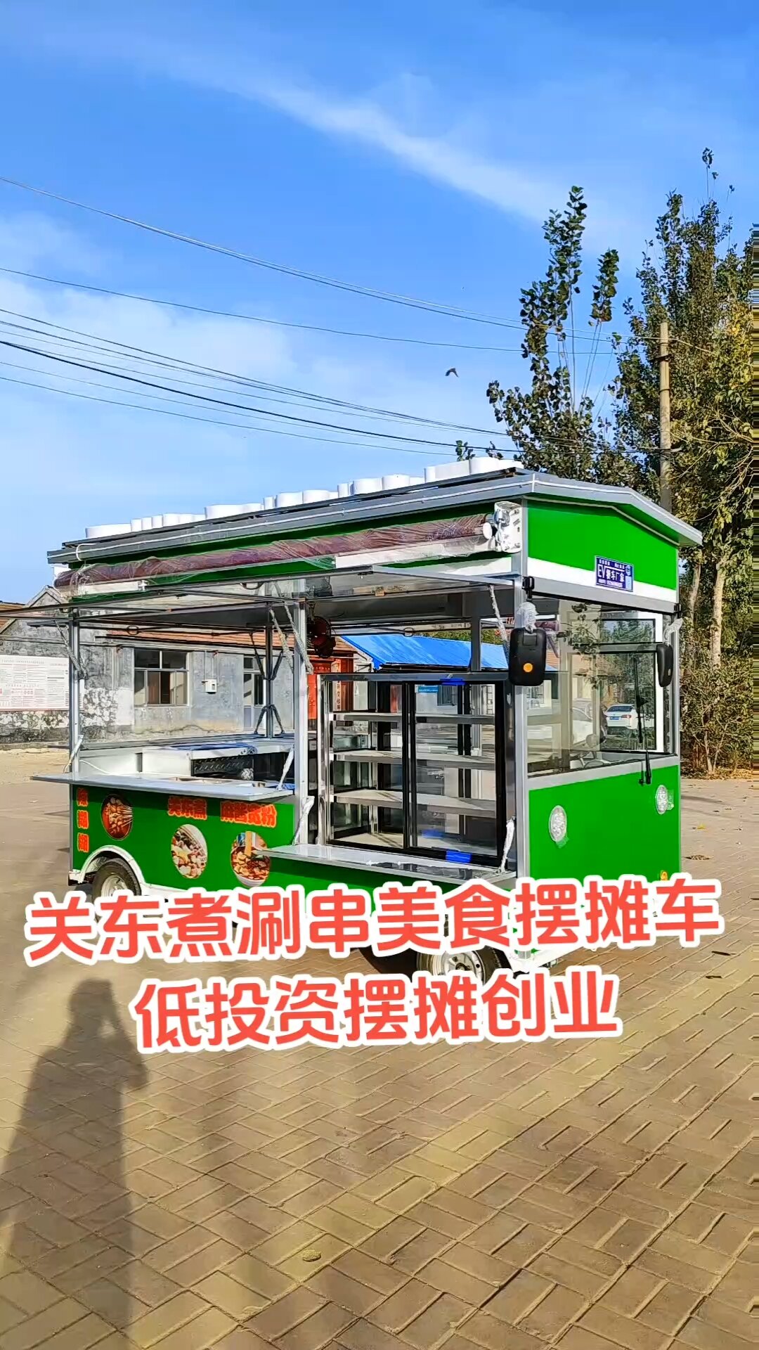 关东煮餐车串串香餐车