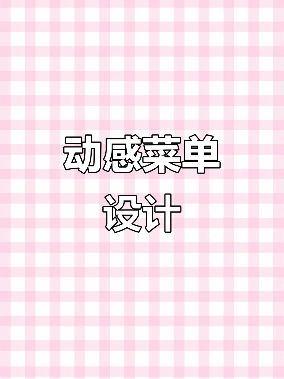 奥林大酒店动态点菜屏全新上线,菜品展示更生动