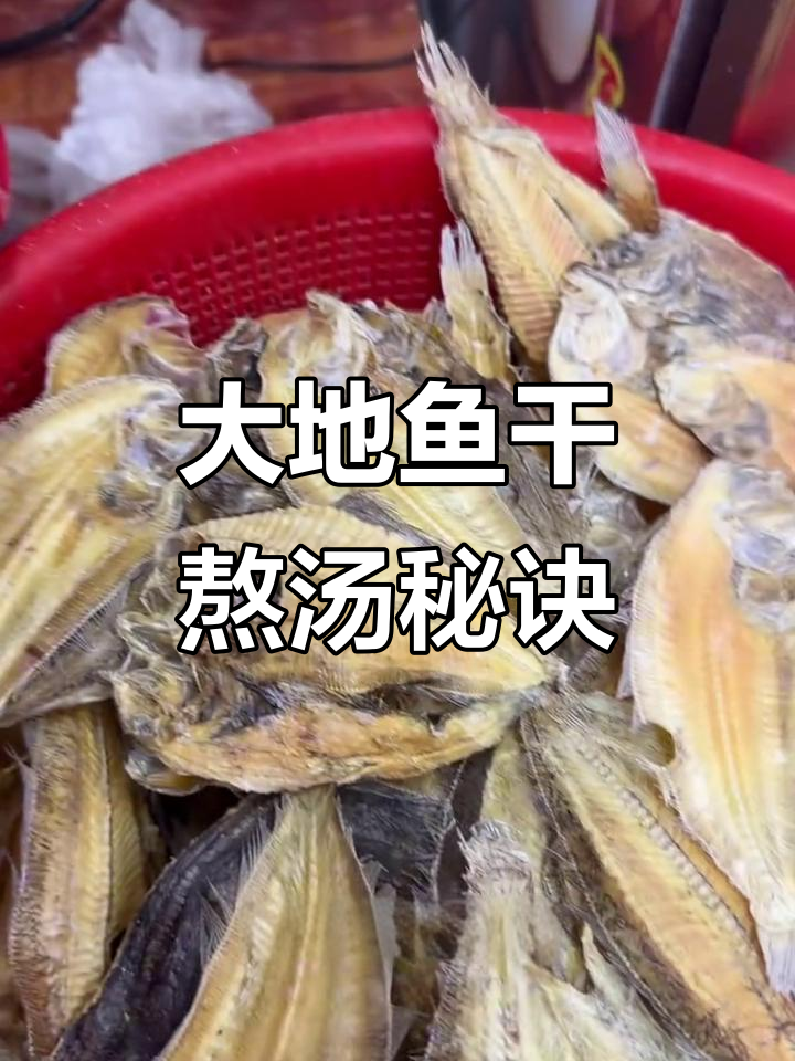 汤底秘制配方,大地鱼肝让味道瞬间升级