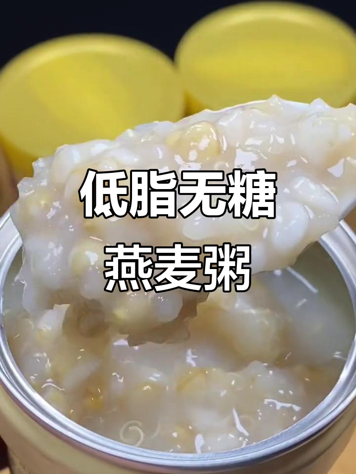 银鹭燕麦粥，低卡又好吃，早餐必备！