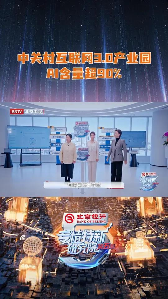 中关村互联网3.0产业园的“白色海洋”里,一座“鲸鱼”建筑正承载着未来游弋。这里有90%的