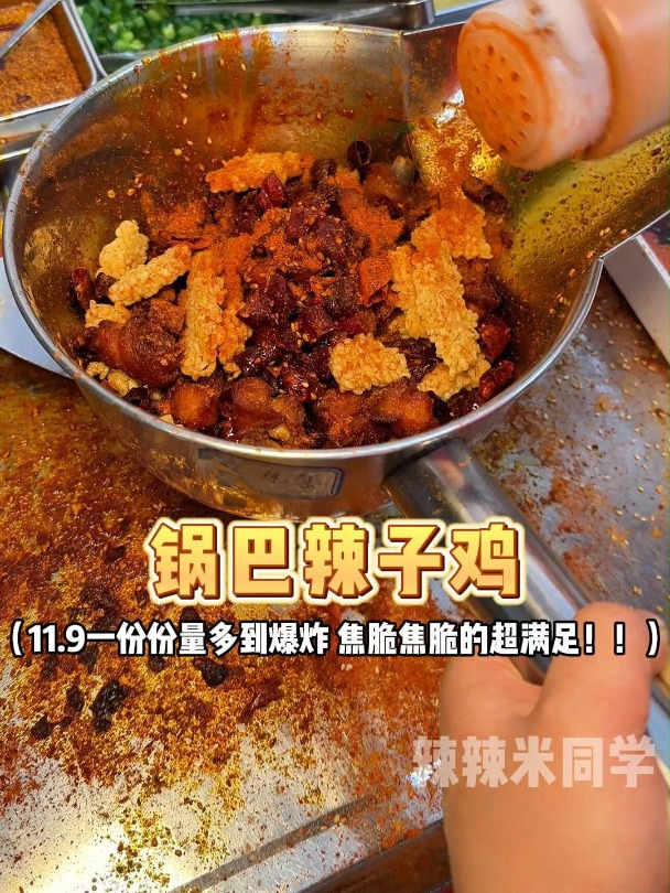 长沙街头买到了11.9一份的锅巴辣子鸡！超大一份酥酥脆脆嘎嘎香