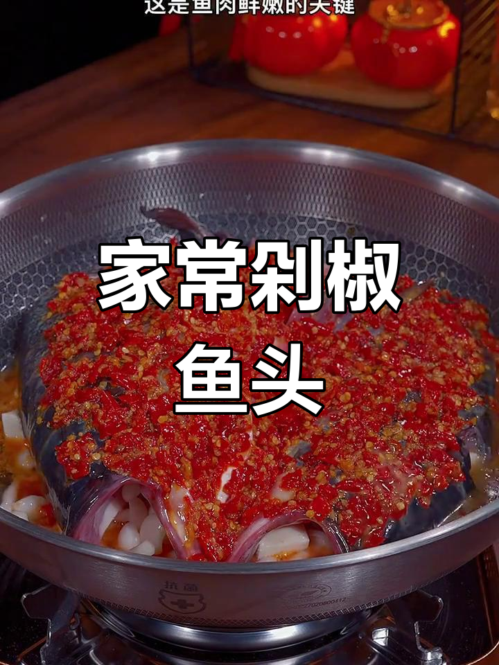 剁椒鱼头家常做法,简单又美味,米饭配汤汁更香