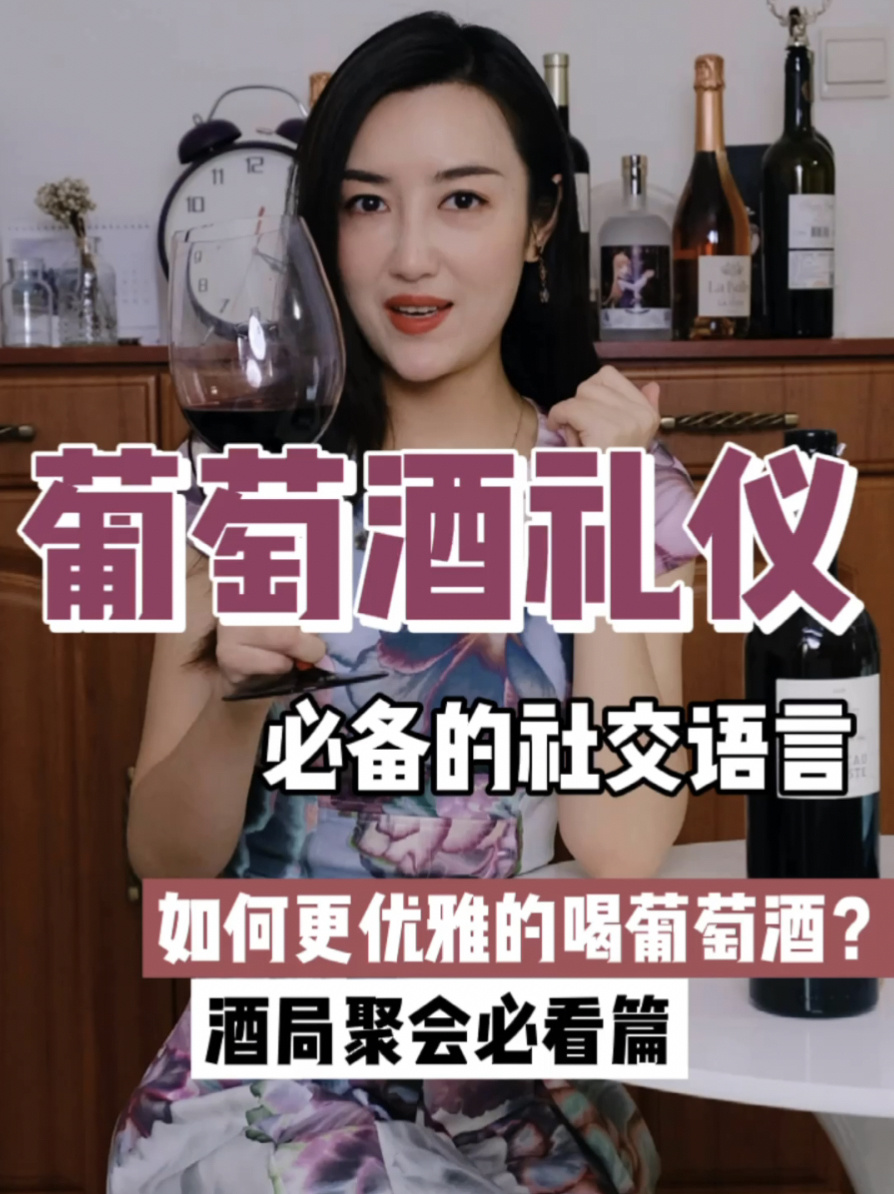 葡萄酒小白必看|超实用的葡萄酒礼仪
