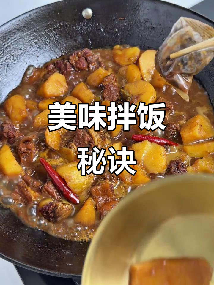 牛肉软糯,土豆香浓,拌饭吃简直停不下来!超简单做法