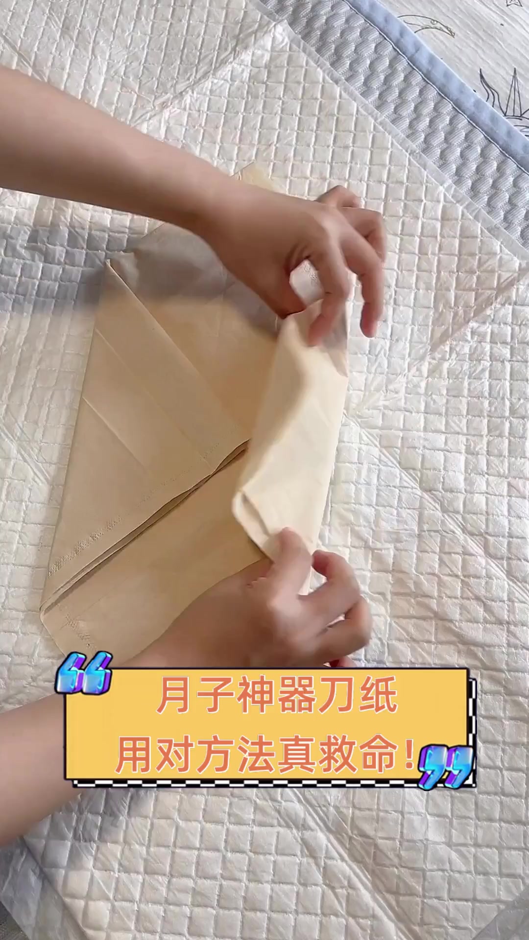 月子神器刀纸,用对方法真救命!