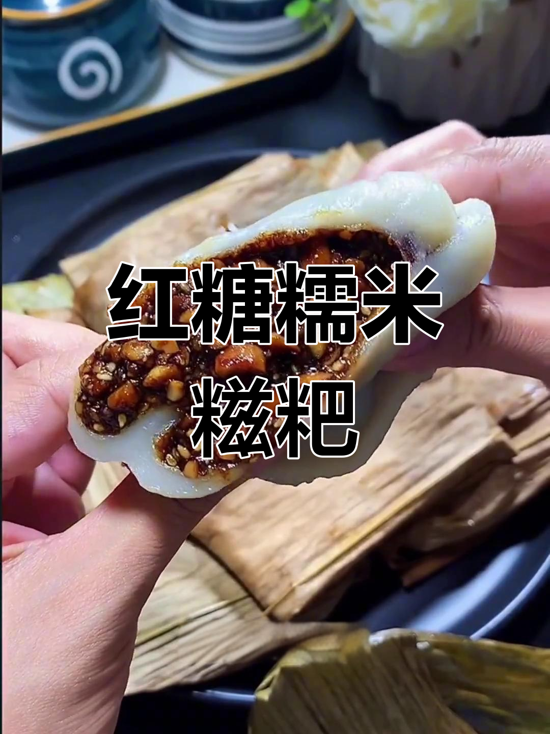 广西特色糯米糍粑,芝麻花生馅料满满,蒸出完美口感