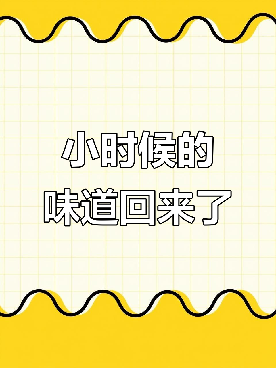 记忆中的小当家干脆面,20年味道依旧如初
