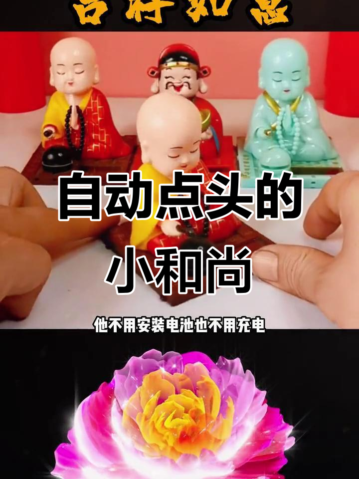 小和尚自动敲木鱼,光动设计带来宁静与好运