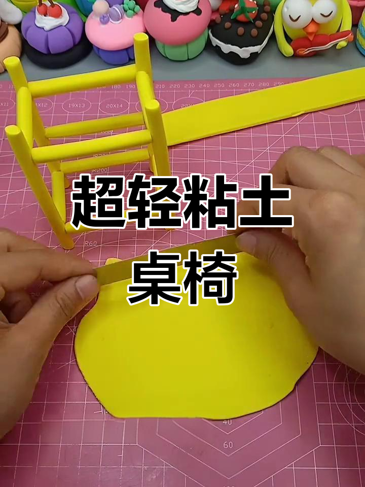 迷你小桌子超轻粘土制作教程