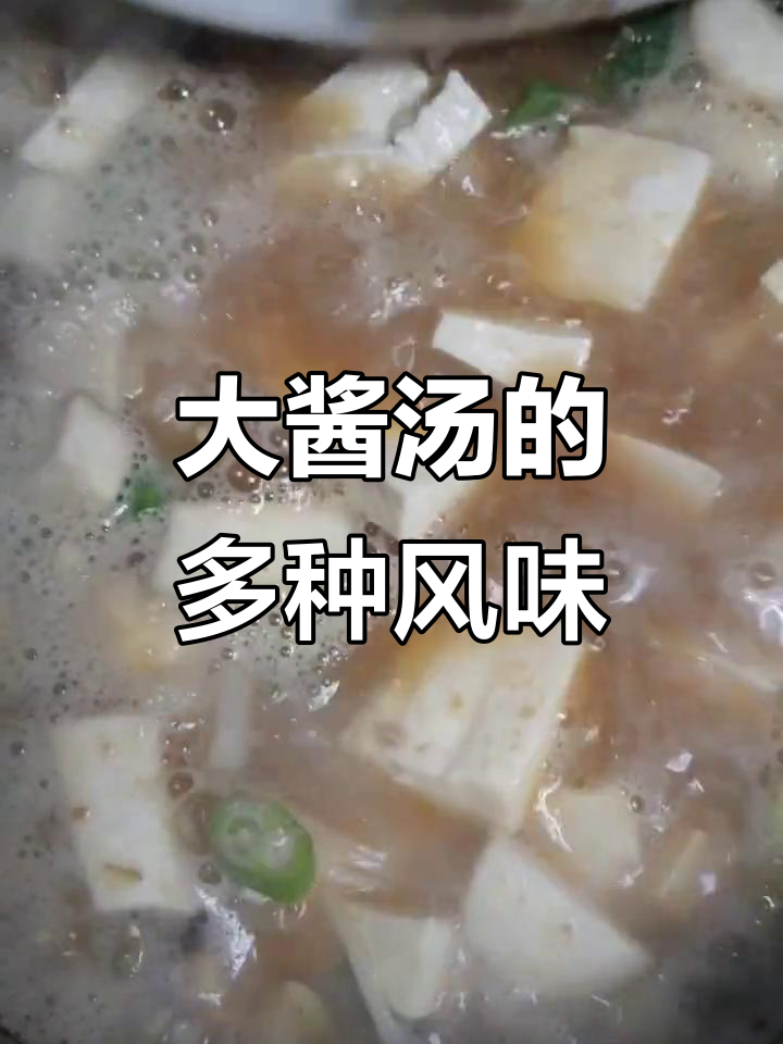 大酱汤做法多样,海鲜、牛肉皆可,配菜随心搭配