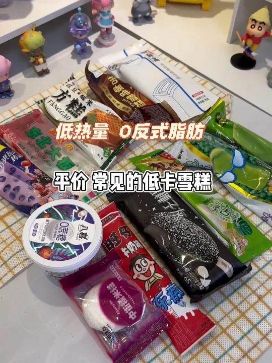 低卡 平价 常见雪糕合集～夏天来了 炫起来～