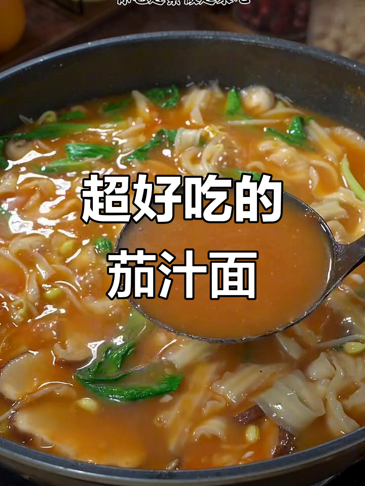 番茄汤面,鲜香四溢,面条筋道超有味