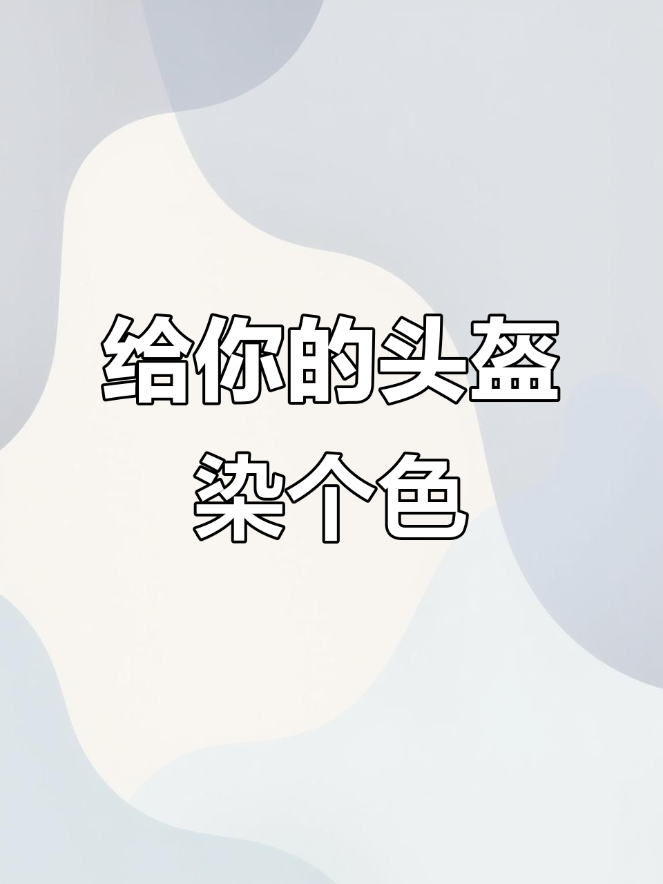 绝地求生:头盔染色大作战,M4还是AK?