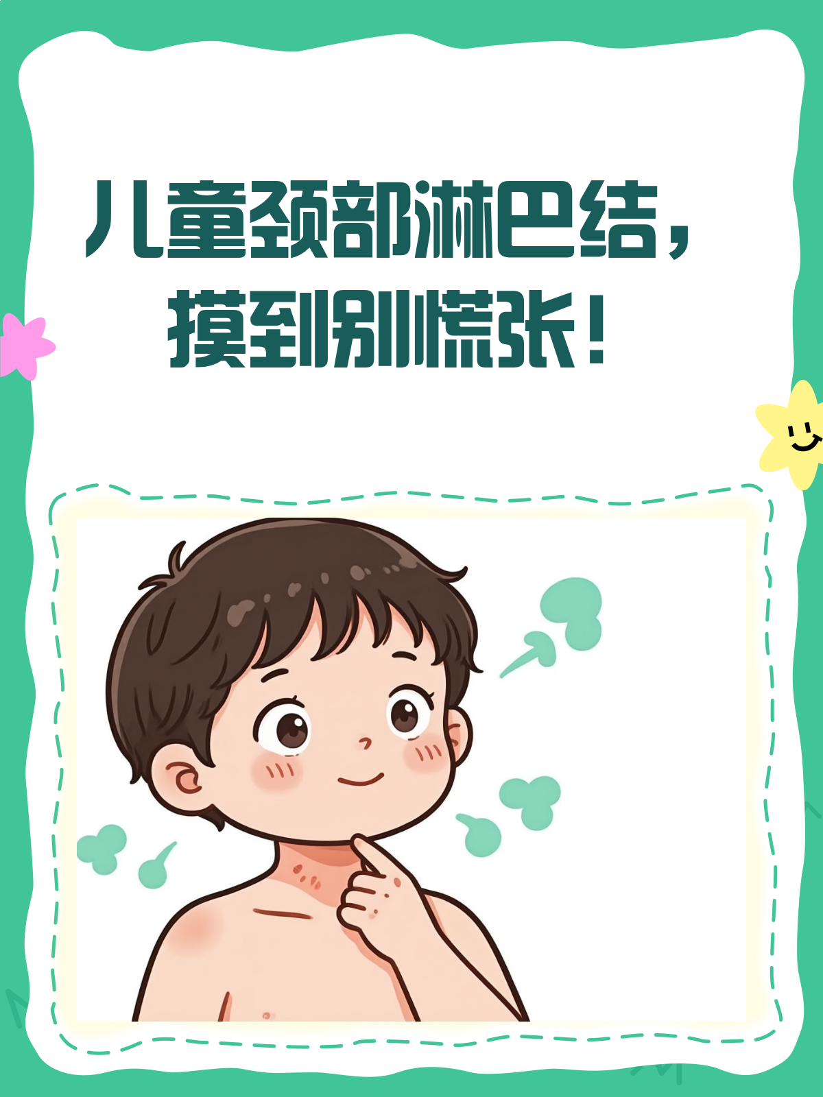 儿童颈部淋巴结,摸到就慌?别急,先看这篇!