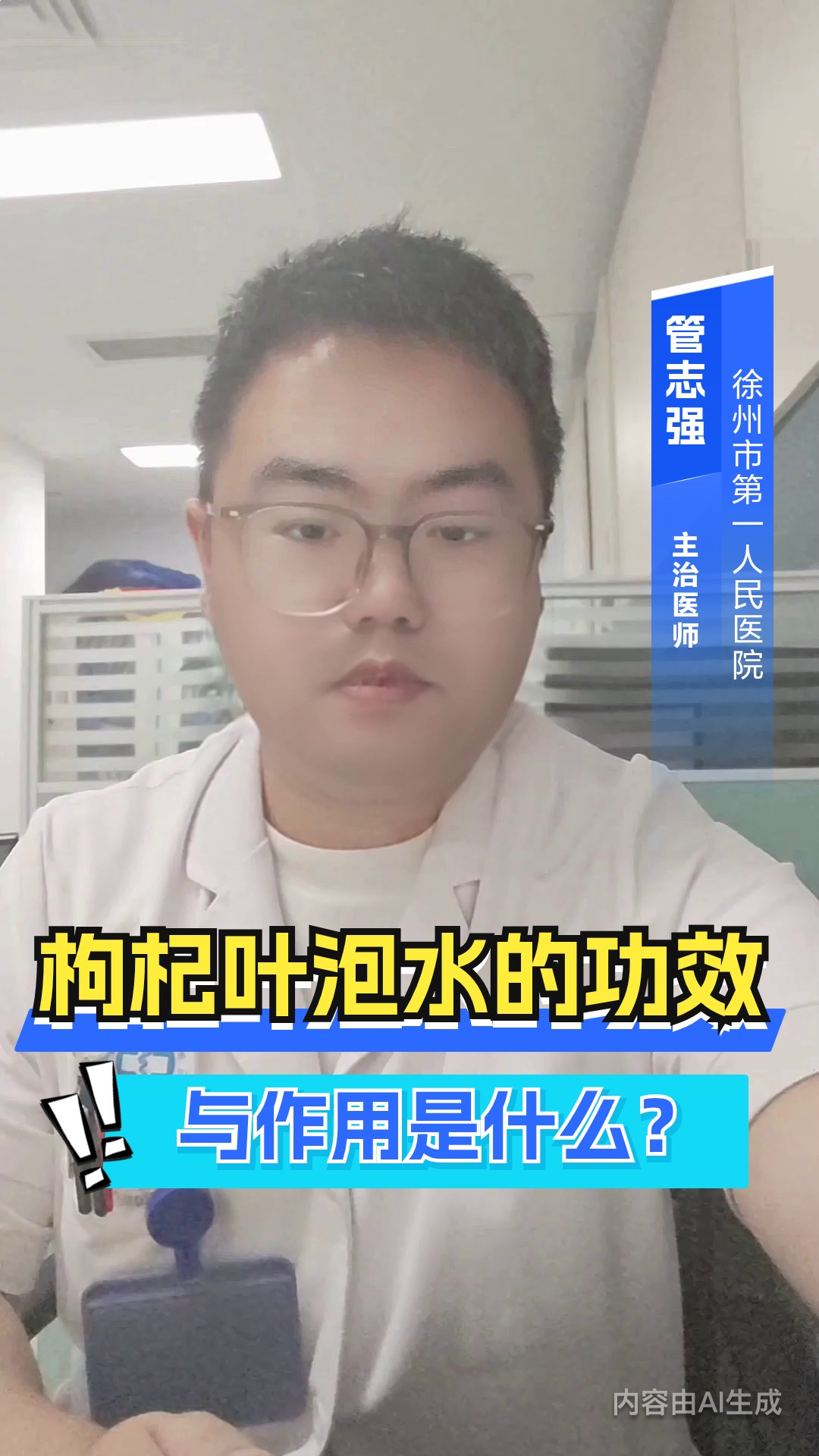 枸杞叶泡水的功效与作用是什么?