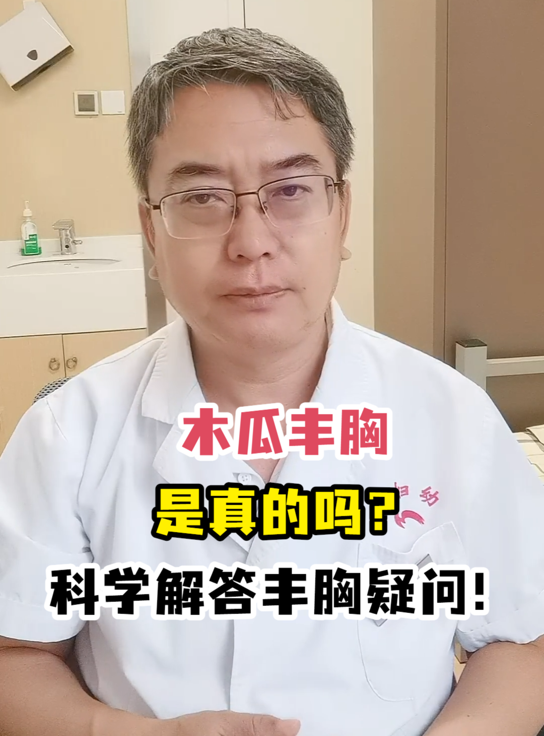 木瓜丰胸是真的吗?科学解答丰胸疑问!