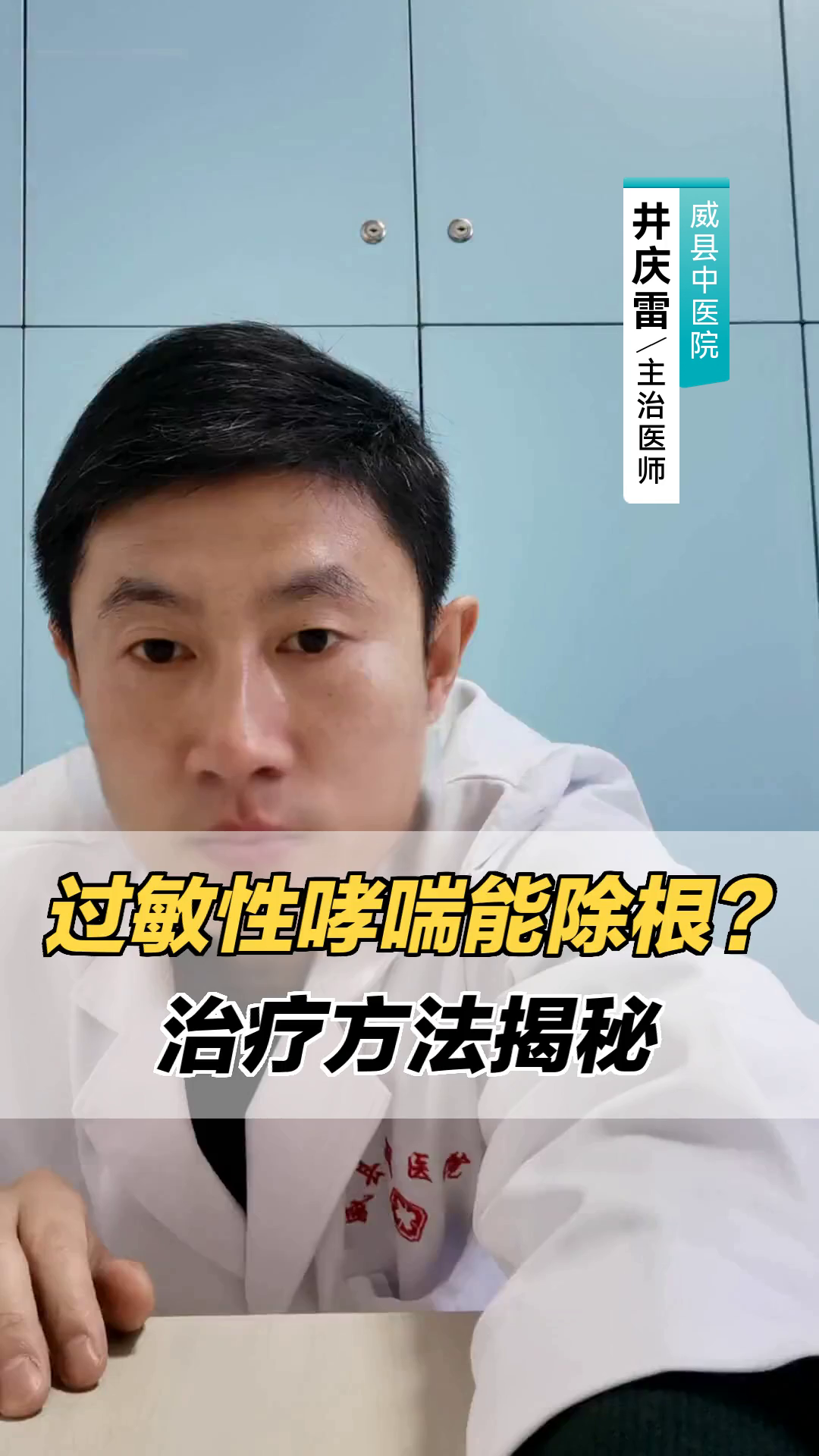 过敏性哮喘能除根?治疗方法揭秘